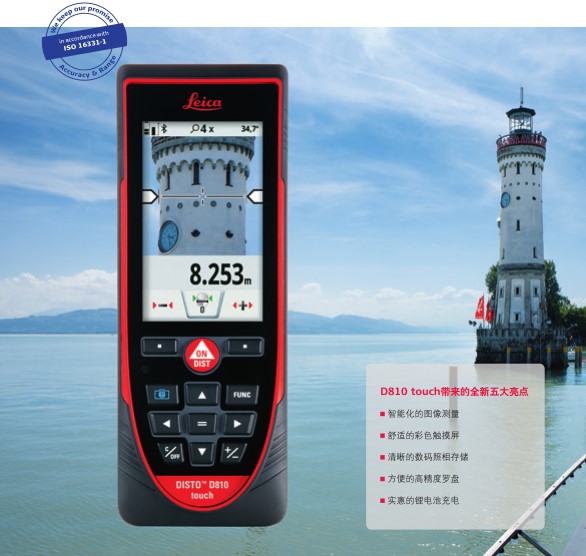 激光測(cè)距儀/徠卡DISTO迪士通D810 touch