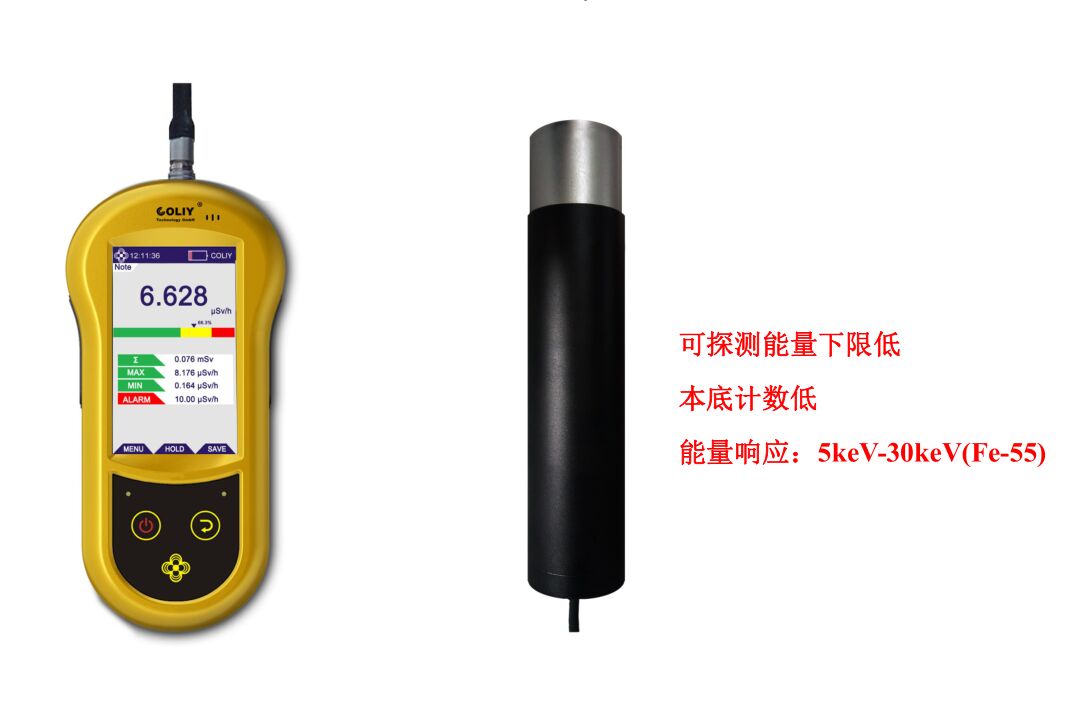 德國(guó)柯雷CH10低能X射線(xiàn)探測(cè)儀