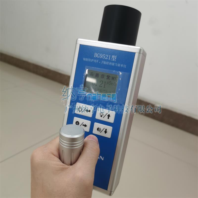 BG9521型輻射防護(hù)用χ、γ輻射劑量當(dāng)量率儀