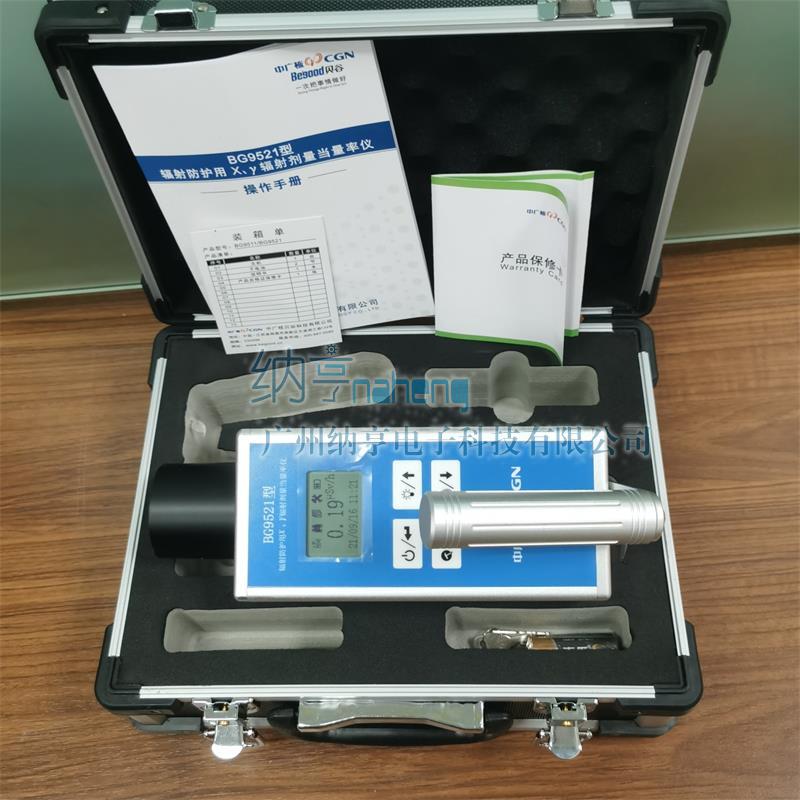 BG9521型輻射防護(hù)用χ、γ輻射劑量當(dāng)量率儀