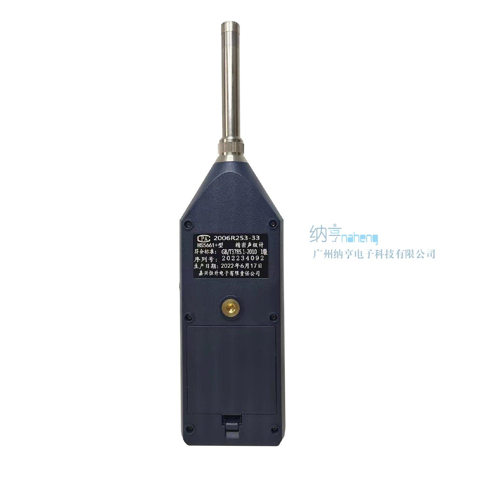 HS5661+ 精密聲級計(25dB – 140dB)