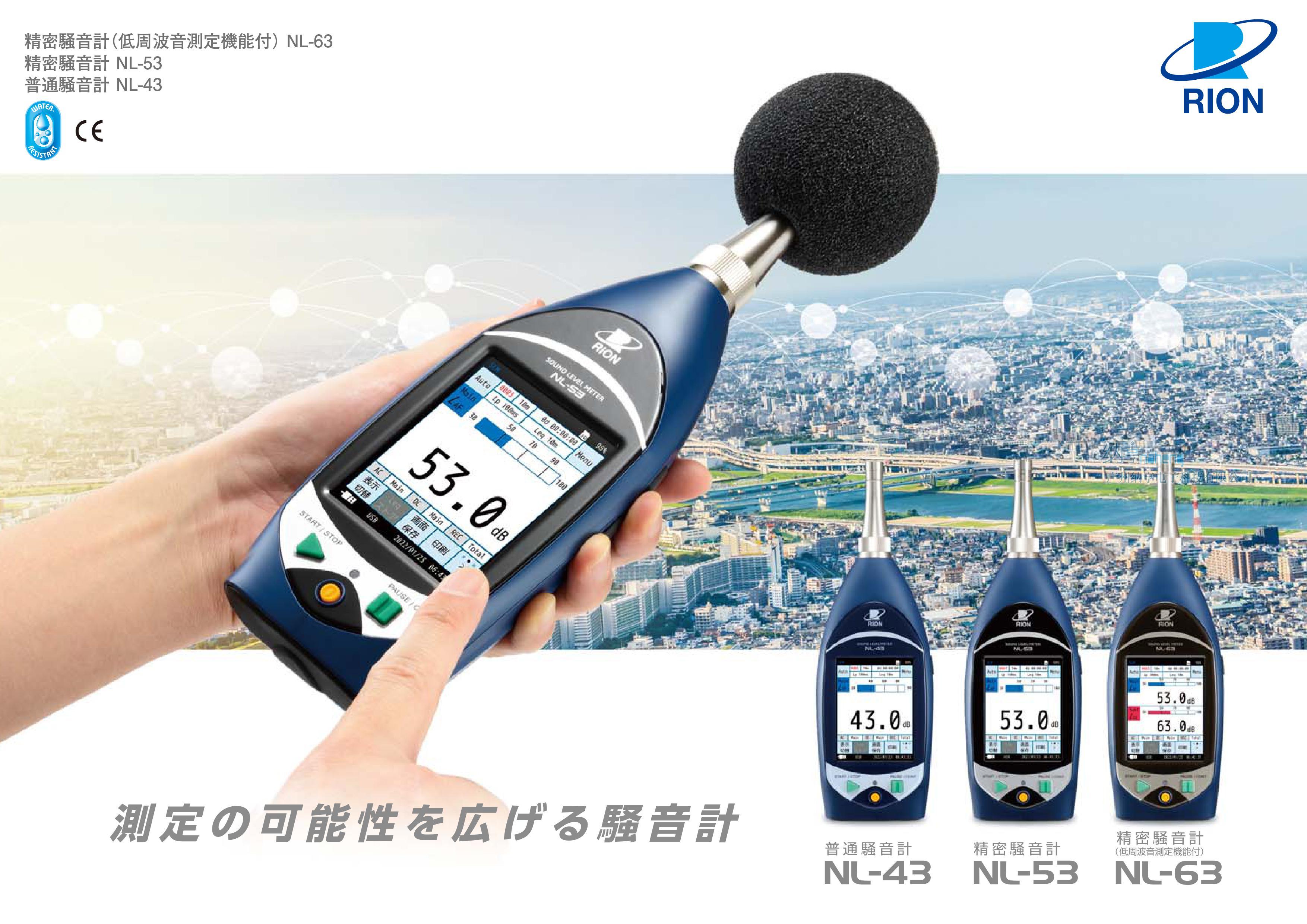 NL-43\NL-53聲級計(jì)